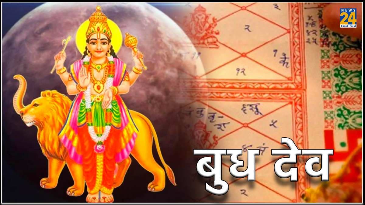 Budhwar ke Upay: कुंडली में बुध ग्रह की स्थिति मजबूत करने के लिए करें ये खास उपाय, मानसिक तनाव से मिलेगी मुक्ति