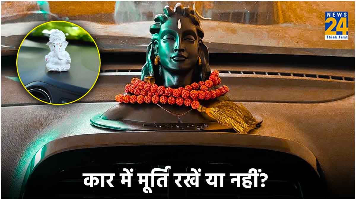 कार के डैशबोर्ड पर आपने भी रख रखी है भगवान की मूर्ति? तो बरतें ये 5 सावधानियां