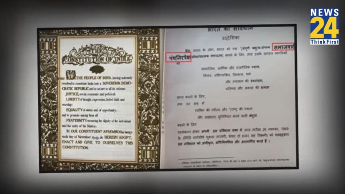 संविधान की प्रस्तावना से क्या हटेंगे 'पंथनिरपेक्ष' और 'समाजवादी' शब्द? SC में सुनवाई जारी