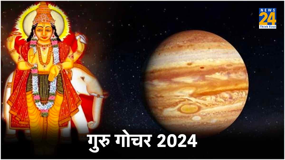 साल 2024 के अंत तक गुरु बृहस्पति रहेंगे इन 3 राशियों पर मेहरबान, जमकर मिलेगा भाग्य का साथ