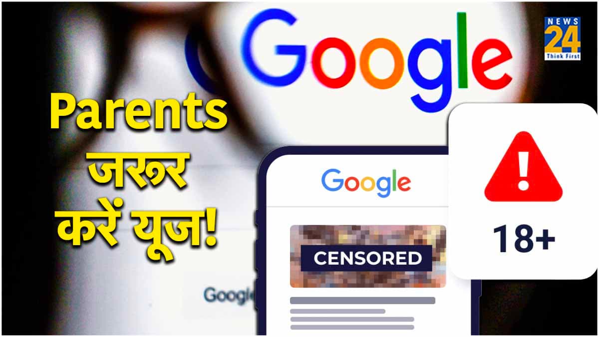 बच्चे फोन में नहीं देख पाएंगे एडल्ट कंटेंट! अभी बदल दें ये Settings