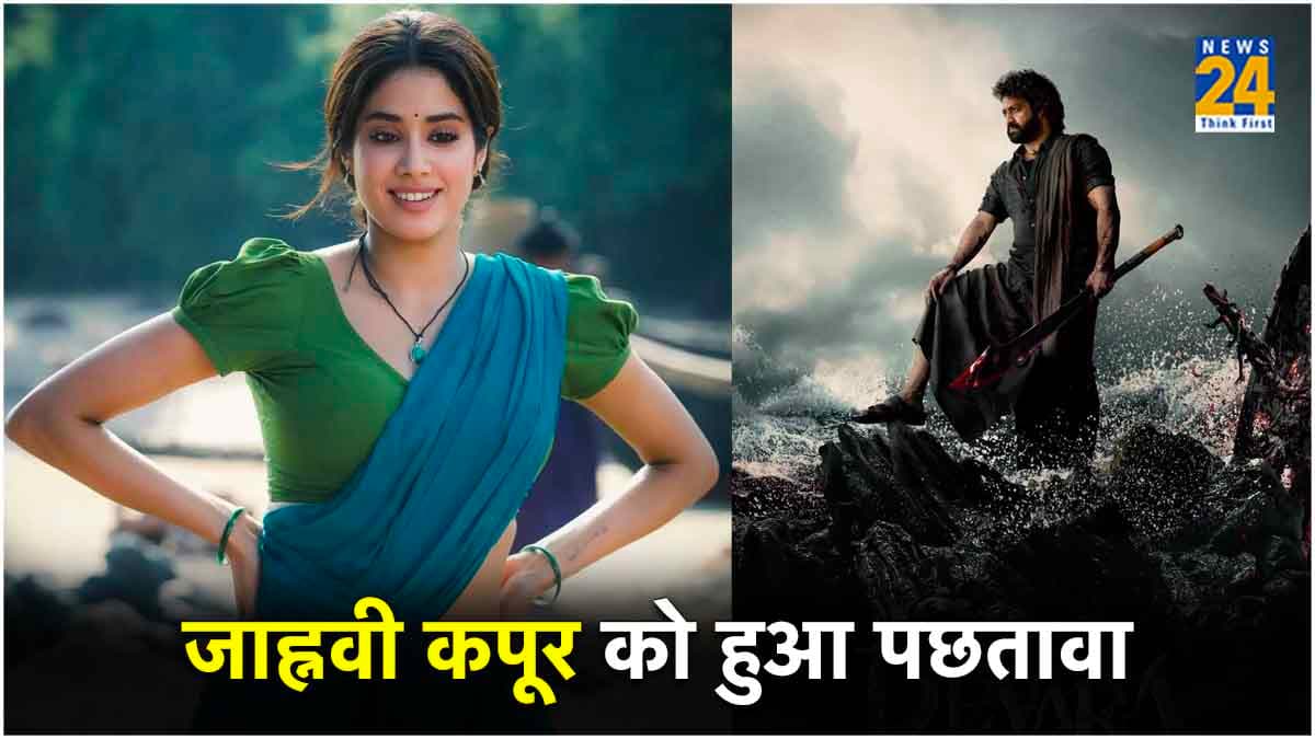 Junior NTR संग Devara में काम करने पर क्यों शर्मिंदा हुईं Janhvi Kapoor? कहा- इस बात का है पछतावा