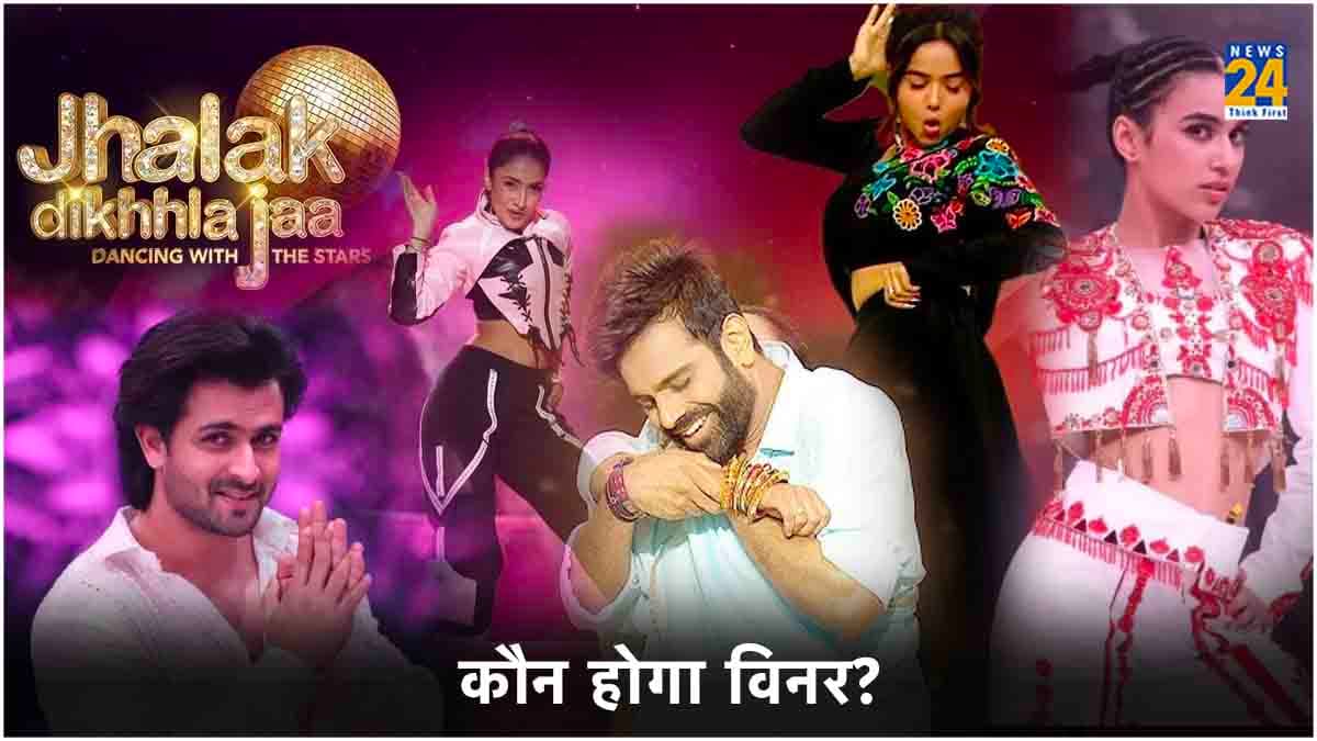 Jhalak Dikhhla Jaa 11: फिनाले से पहले इस कंटेंस्टेंट को फैंस ने बताया विनर, जानें किसके हाथ लगेगी ट्रॉफी?