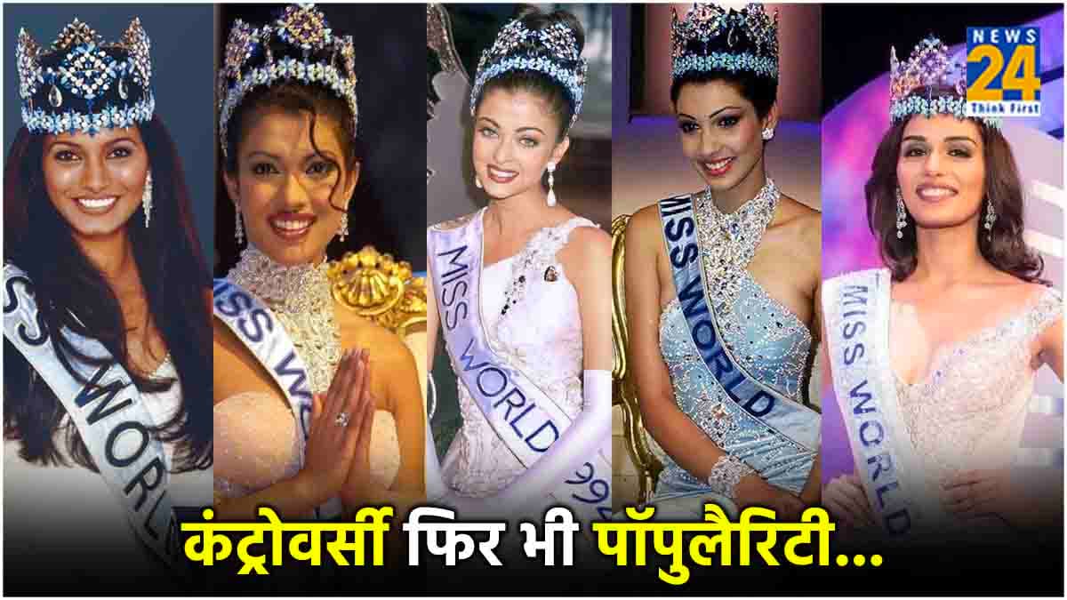 पोप ने भी ज‍िसे माना 'पाप'... उस Miss World के इतिहास के कितने सच जानते हैं आप?
