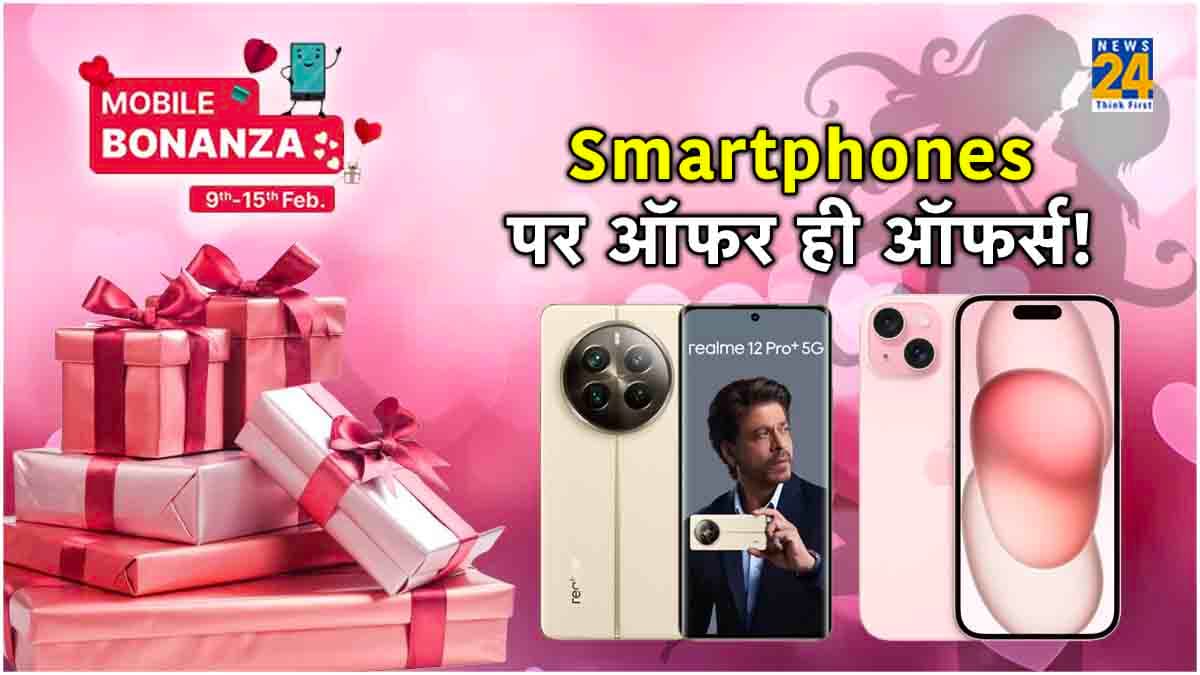 Mobile Bonanza Sale: iPhone से लेकर Realme 12 Pro Plus पर भारी छूट, हाथ से जानें न दें ये Deal