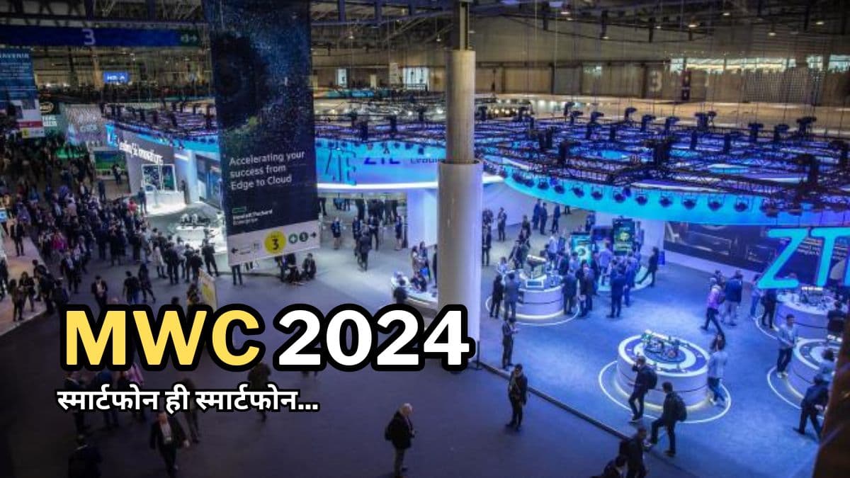 MWC इवेंट में होगी Smartphones की बारिश, जानें क्या कुछ रहेगा खास