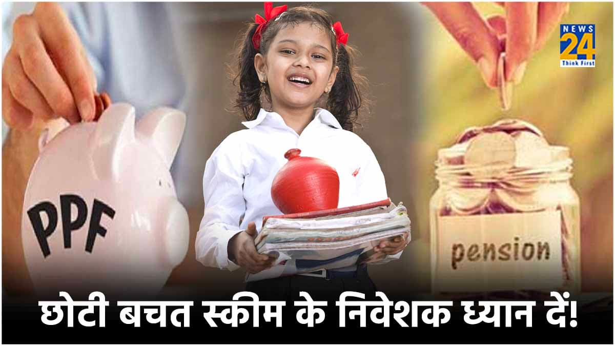 PPF-SSY: छोटी बचत योजनाओं के निवेशक सावधान, 31 मार्च से पहले निपटाएं ये काम; वरना