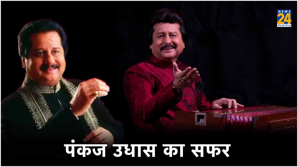 Pankaj Udhas छह साल की उम्र में बने गायक, 55 साल में हासिल किया पद्मश्री, ऐसी थी जिंदगी