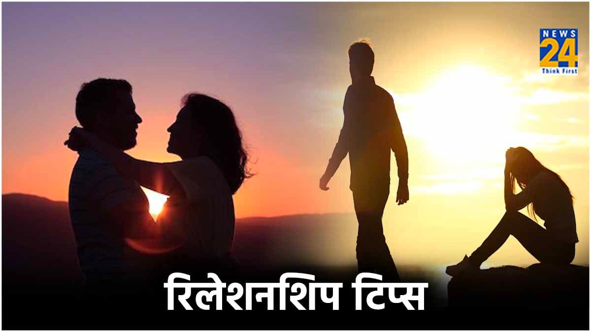 Relationship Tips: पार्टनर के साथ रहते हुए भी महसूस करते हैं अकेलापन? तो ये 4 टिप्स आ सकते हैं काम