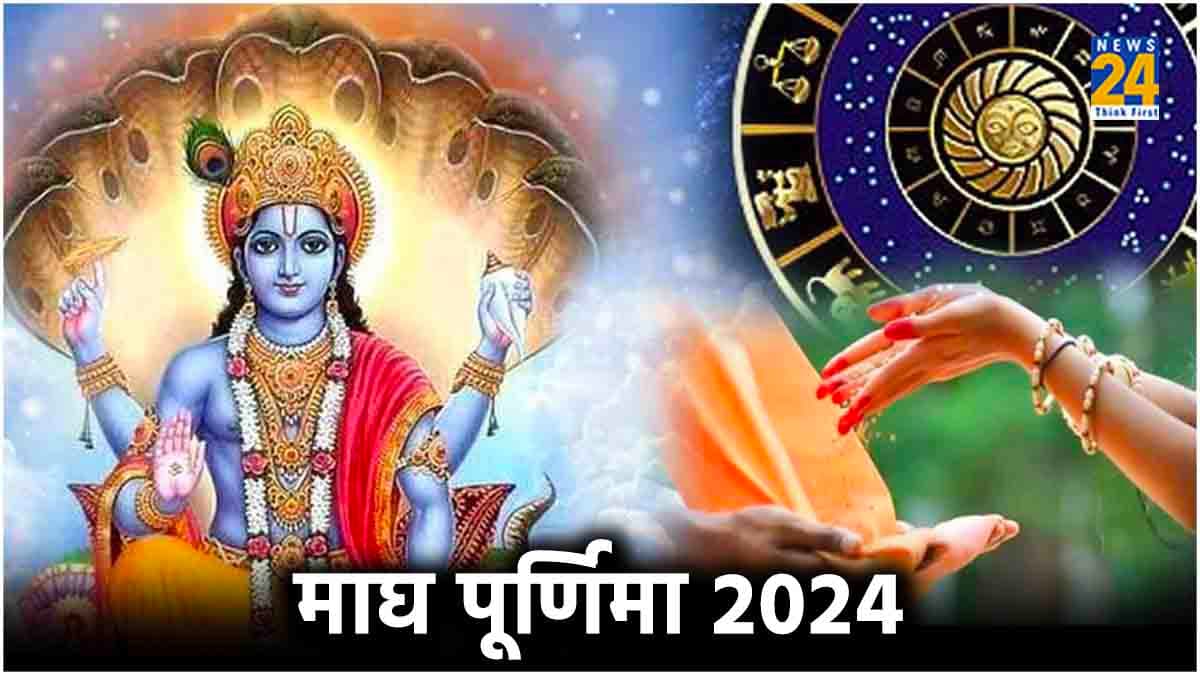 Magh Purnima Daan: माघ पूर्णिमा के दिन 5 राशियां करें इन चीजों का दान, मां लक्ष्मी का मिलेगा आशीर्वाद