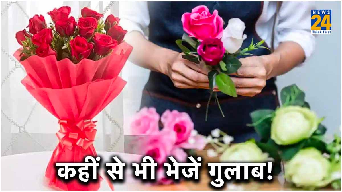 Happy Rose Day 2024: आपसे कोसों दूर है आपका पार्टनर तो ऐसे रोज डे पर भेजे गुलाब