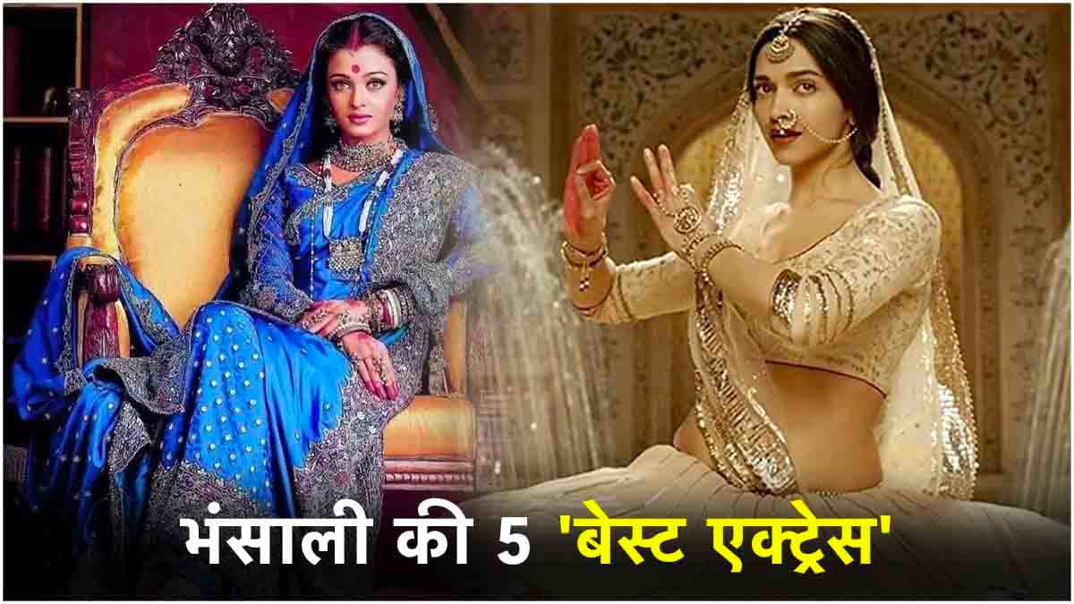 Sanjay Leela Bhansali के 7 दमदार किरदारों ने दिलाई 5 हसीनाओं को पहचान, लिस्ट में है Aishwarya-Deepika का भी नाम