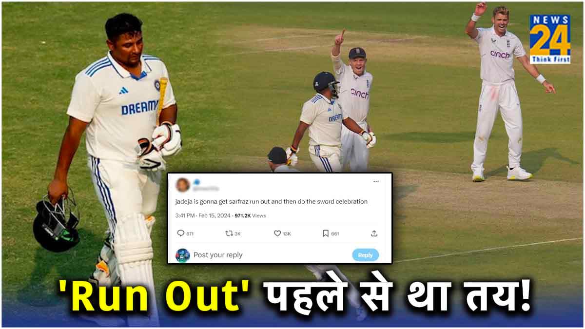 IND vs ENG: सरफराज खान के रनआउट की पहले ही हो गई थी भविष्यवाणी, सोशल मीडिया पर वायरल हुआ पोस्ट