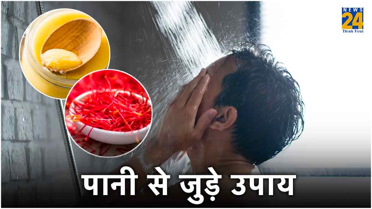 धन की कमी से लेकर करियर की टेंशन तक, सभी समस्याओं के हल के लिए नहाने के पानी में मिलाएं ये चीजें