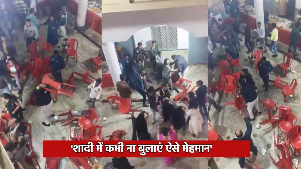 'दूल्हा बोला था कम पीना', शादी में 'खाने की प्लेट' के लिए भिड़ गए बाराती, खूब चला 'कुर्सी युद्ध'