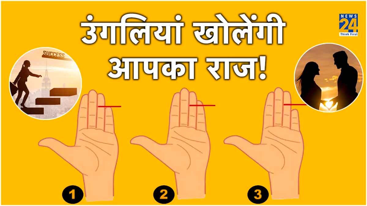 Finger Shape Palmistry: अपनी उंगलियों से लगाए करियर, प्यार और बुद्धि का पता