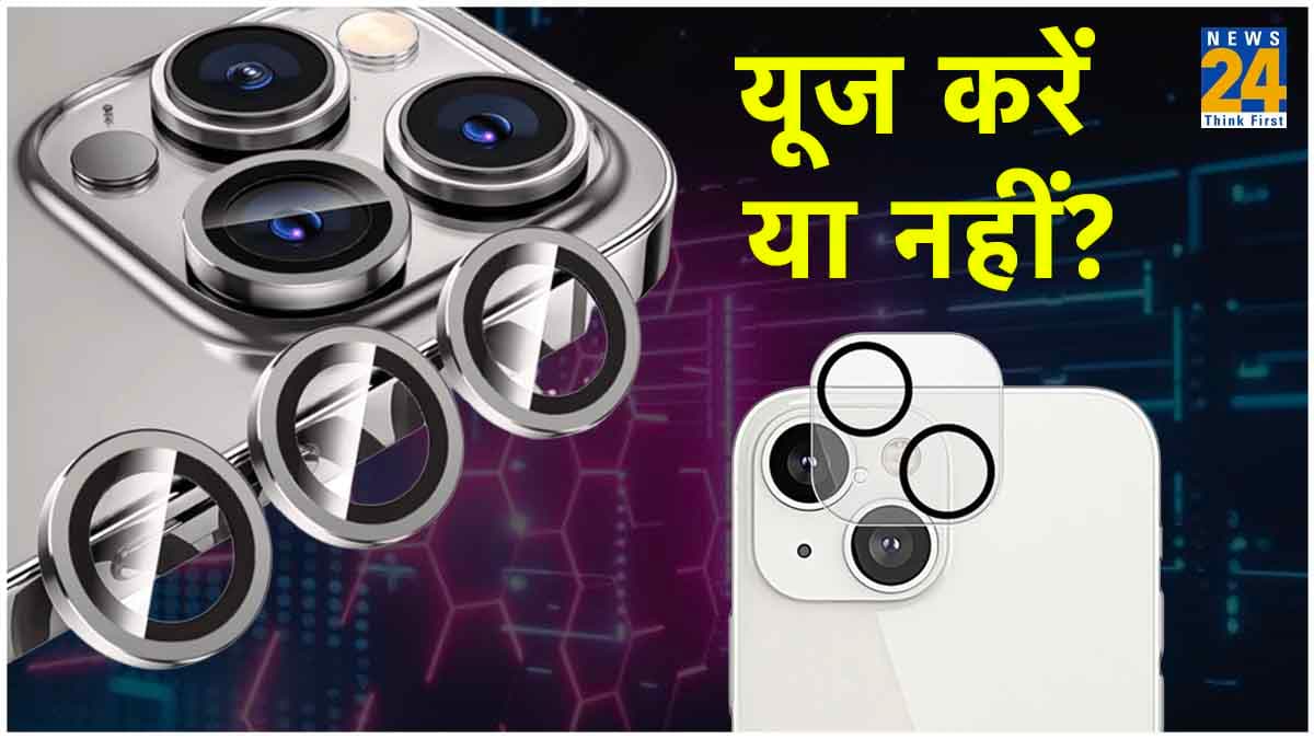 iPhone के लिए Camera Lens प्रोटेक्टर जरूरी या नहीं?