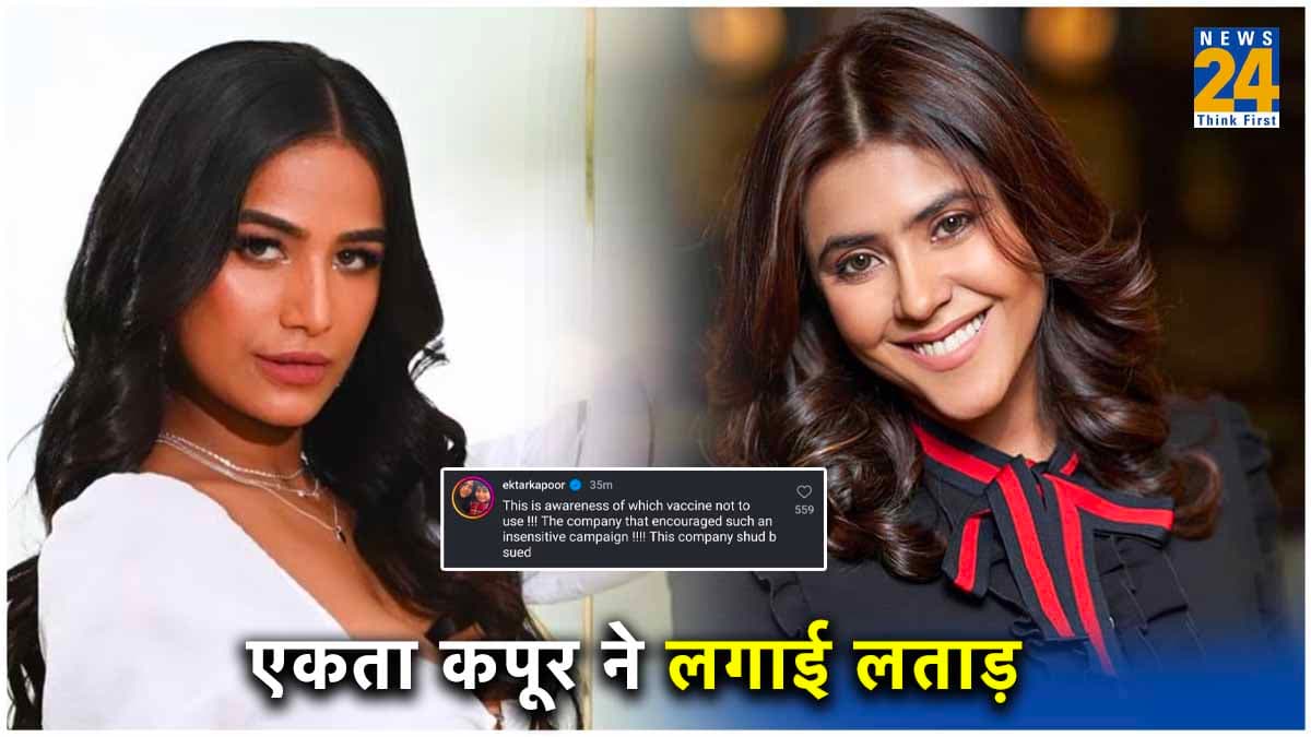 'तुरंत दर्ज कराओ FIR'; Poonam Pandey की घटिया हरकत पर भड़कीं एकता कपूर