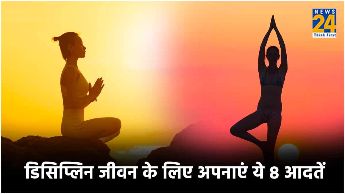 Success Mantra: हर काम में मिलेगी कामयाबी, 8 आदतों को करें अपने डेली रूटीन में शामिल