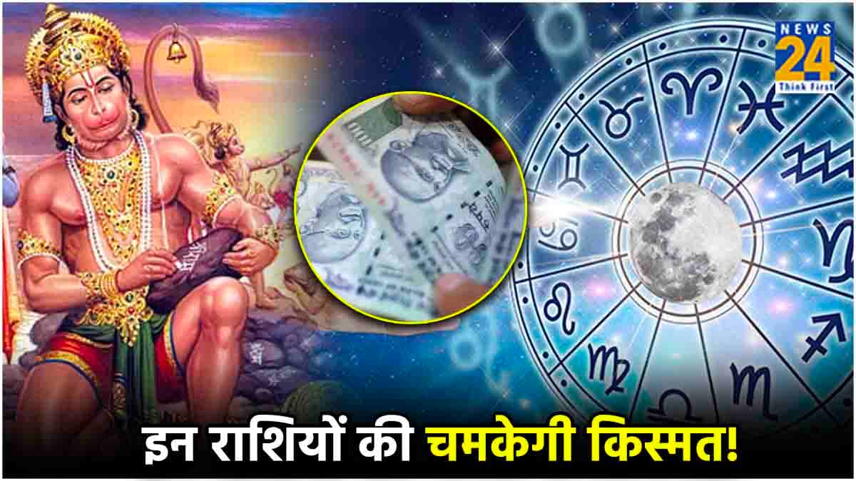 अप्रैल के आखिरी दिन हनुमान जी इन 3 राशियों पर रहेंगे मेहरबान, होगी धन की बरसात!