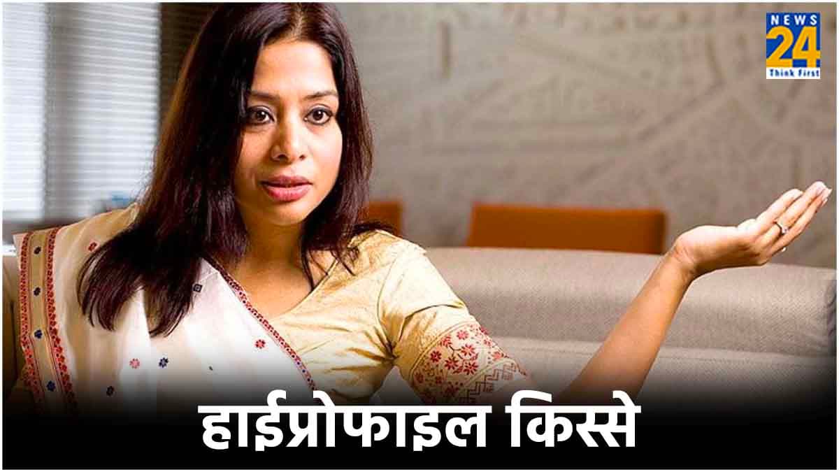 एक मर्डर मिस्ट्री की कितनी गुत्थियां? कौन हैं Indrani Mukherjee? जिनकी हाईप्रोफाइल जिंदगी के पन्ने चर्चा में