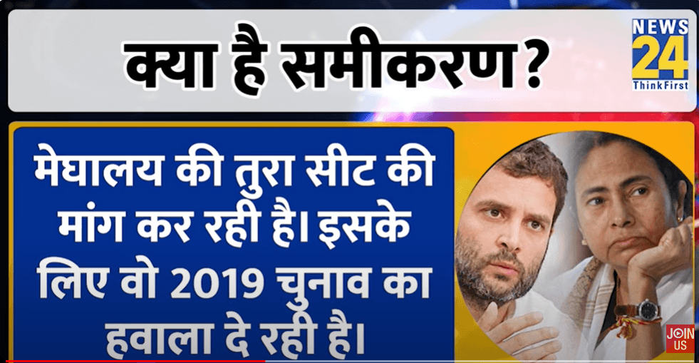 Video: वेस्ट बंगाल में TMC ने कांग्रेस को 2 लोकसभा सीटों का दिया ऑफर!