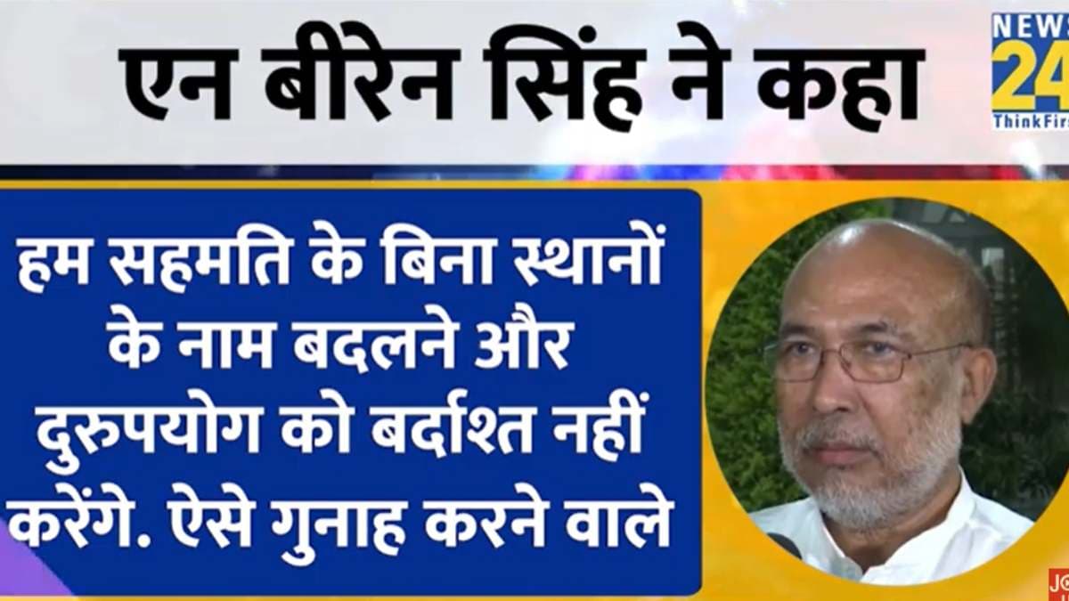 एन बीरेन सिंह