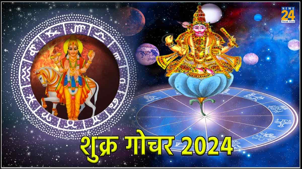 Shukra Gochar: वृषभ राशि में गुरु-शुक्र के मिलन से इन 5 राशियों पर बन रहा है शुभ योग!
