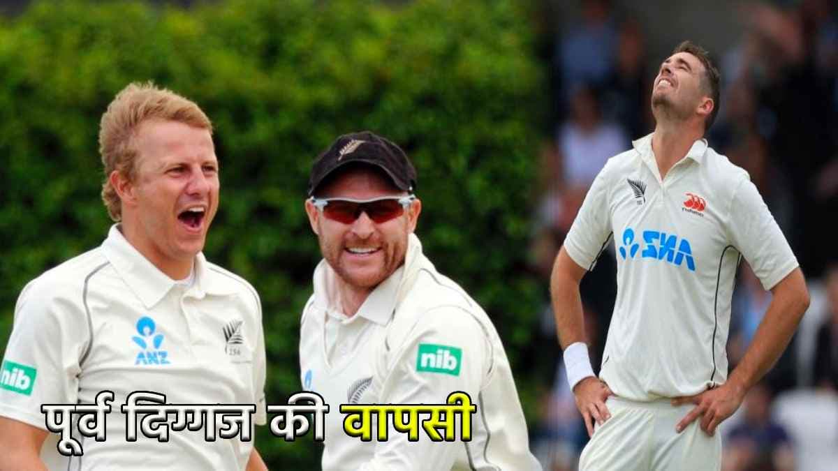 AUS vs NZ: ऑस्ट्रेलिया के खिलाफ मिली हार से बौखलाई कीवी, संन्यास लिए हुए दिग्गज को बुला सकते हैं वापस