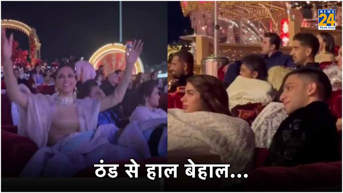 ठंड से अकड़े, कंबल में दुबके फिर भी बैठे रहे; कुछ ऐसा था बॉलीवुड सेलेब्स में प्री वेडिंग का क्रेज
