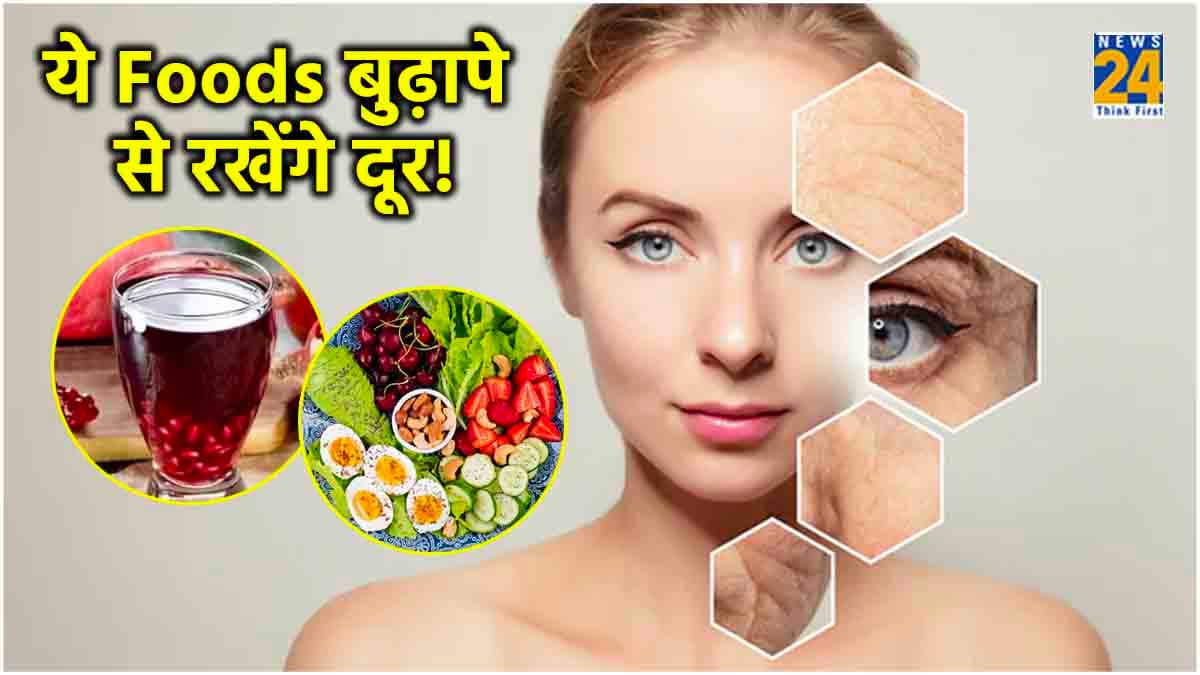 International Women Day: 50 की उम्र में जवान बना देंगे ये 7 एंटी एजिंग फूड्स, डाइट में करें शामिल