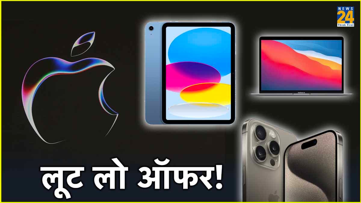 Amazon फ्लिपकार्ट नहीं यहां चल रही है Apple Days Sale, सस्ते मिल रहे iPhone समेत कई प्रोडक्ट्स