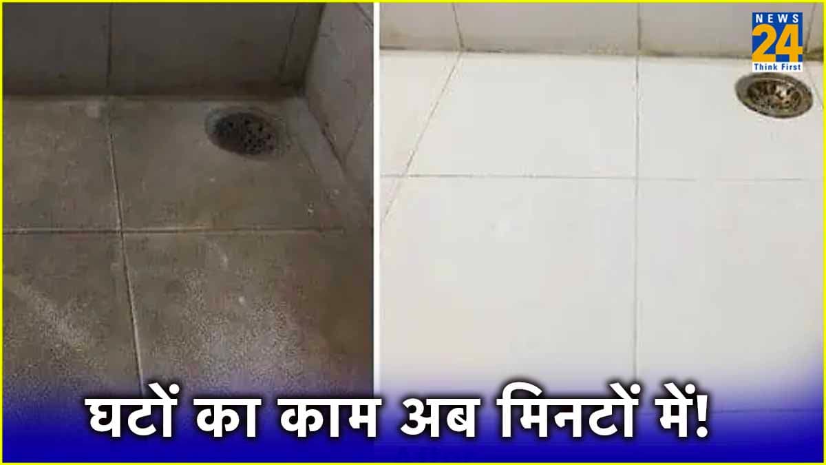सिर्फ 10 रुपये की ये एक चीज साफ कर देगी बाथरूम की गंदी टाइल्स