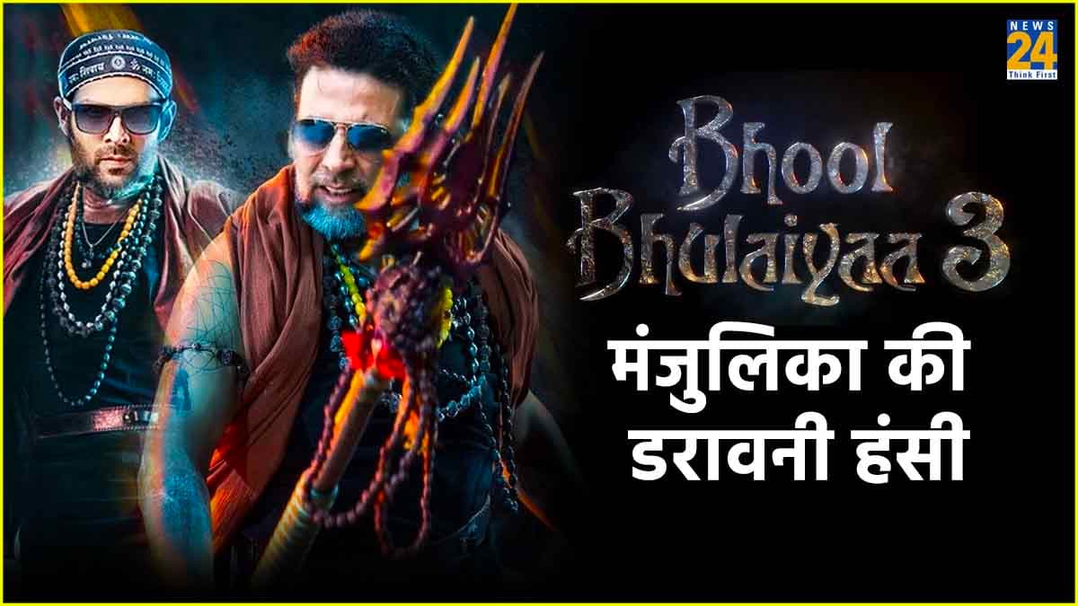 Bhool Bhulaiya 3 के सेट से सामने आया पहला Video, मंजुलिका की मिली आहट, यूजर्स बोले- रूह बाबा इज बैक