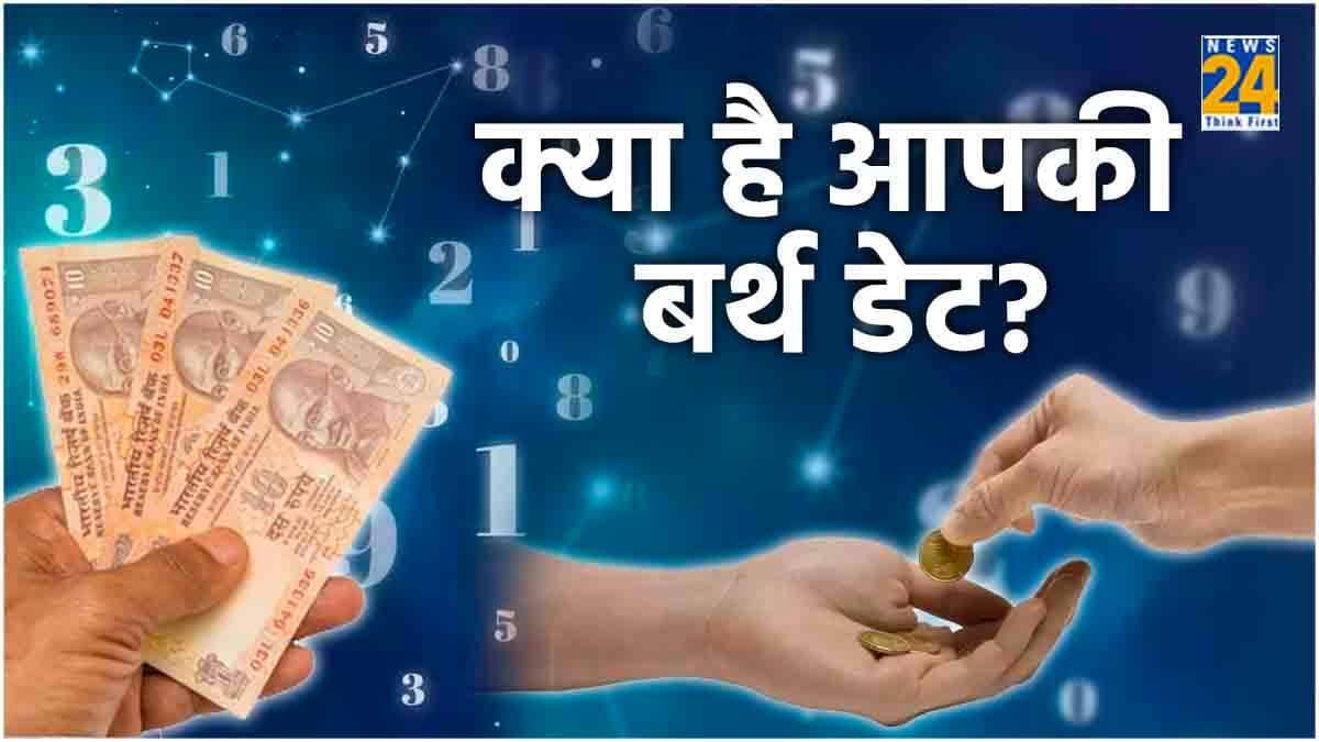 सावधान! इन तारीखों में जन्मे लोग भूलकर भी न करें ऐसा काम, वरना...