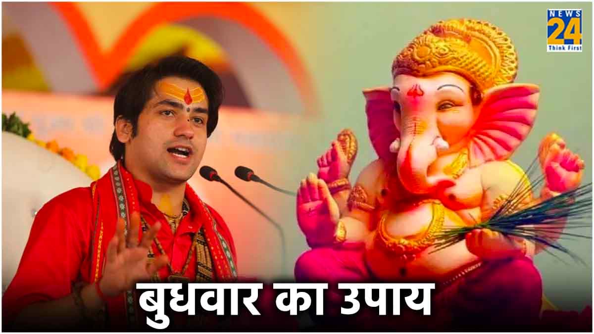 बागेश्वर धाम का बुधवार उपाय चमका देगा आपका भाग्य, रिद्धि-सिद्धि रहेंगी मेहरबान