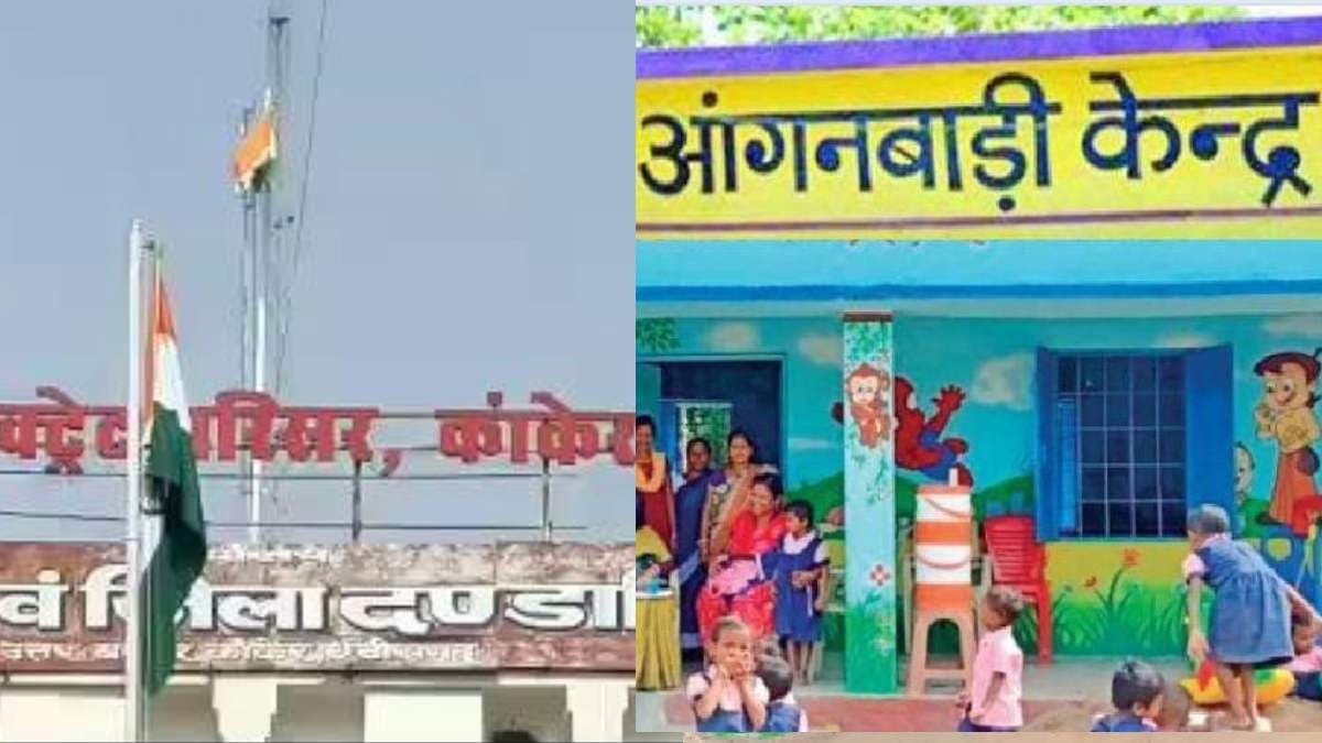 उत्तर बस्तर कांकेर जिले के 16 आंगनबाड़ी केंद्रों को बनाया जाएगा मॉर्डन, कलेक्टर ने मंजूर किया 16 लाख बजट