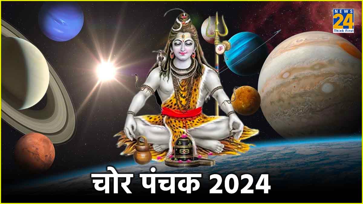 Chor Panchak 2024 चैत्र माह में कब से शुरू? इस दौरान क्या करें, क्या नहीं?