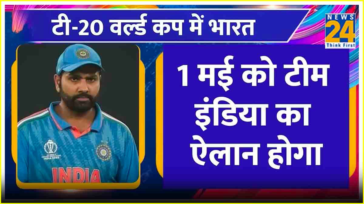 T20 World Cup 2024: रोहित शर्मा की सभी 10 IPL टीम पर नजर, ऐसे तैयार होगा टीम इंडिया का वर्ल्ड कप स्क्वाड