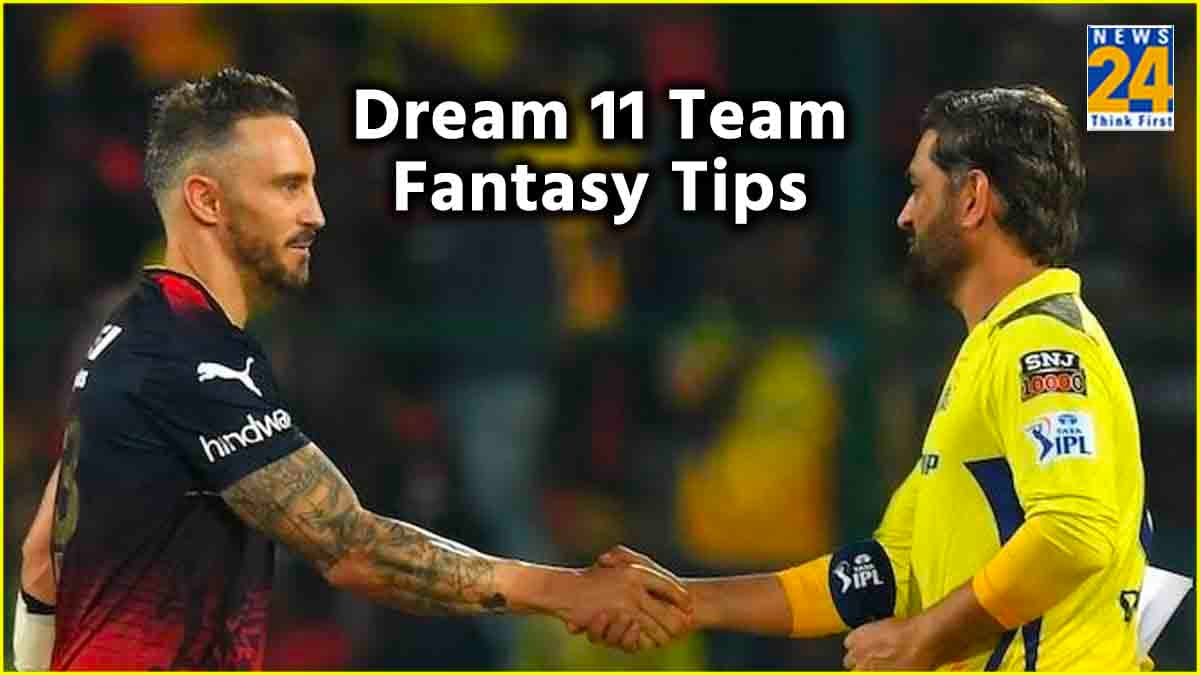 IPL 2024 CSK vs RCB: Dream 11 Team बनाने के टिप्स, इन 11 खिलाड़ियों पर जरूर लगाएं दांव