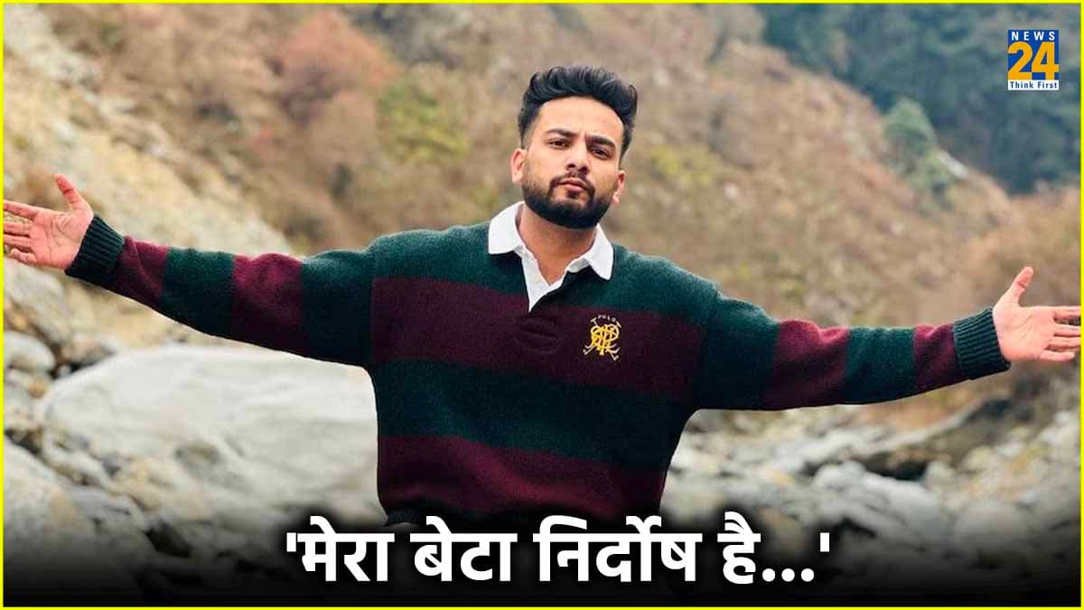 बेकसूर हैं Elvish Yadav? बेटे की गिरफ्तारी पर माता-पिता ने तोड़ी चुप्पी, कहा- परवरिश पर गर्व है...