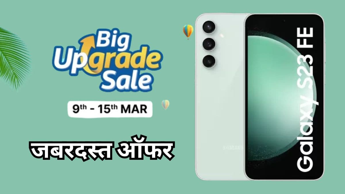 Flipkart Big Upgrade Sale में सैमसंग का फ्लैगशिप फोन हुआ इतना सस्ता! Price देखकर नहीं होगा यकीन