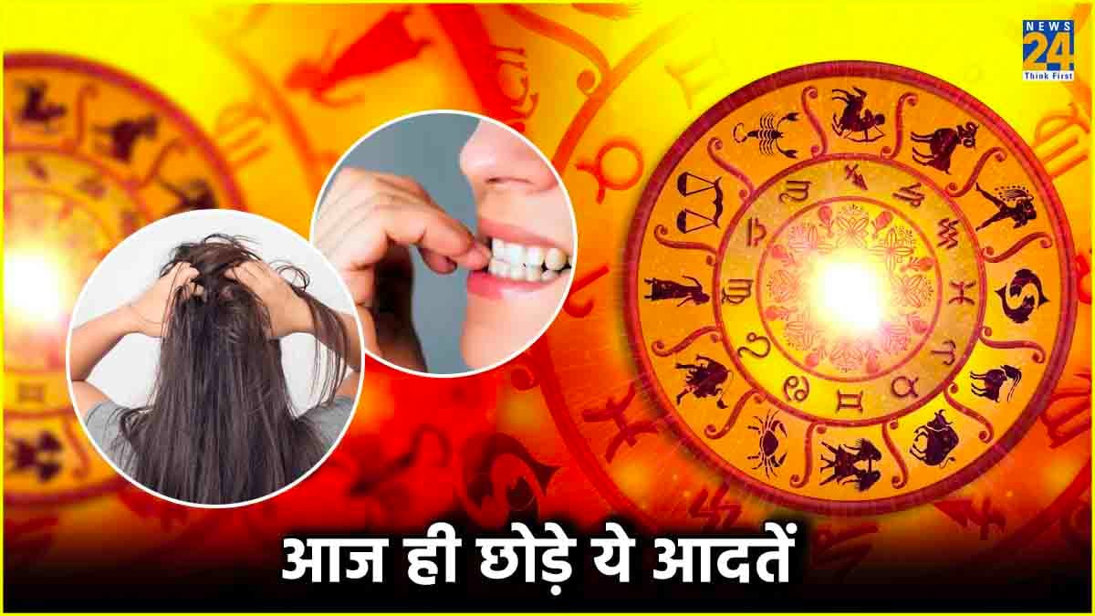 आपकी किन आदतों से कौन से ग्रह होते हैं कमजोर, जानिए