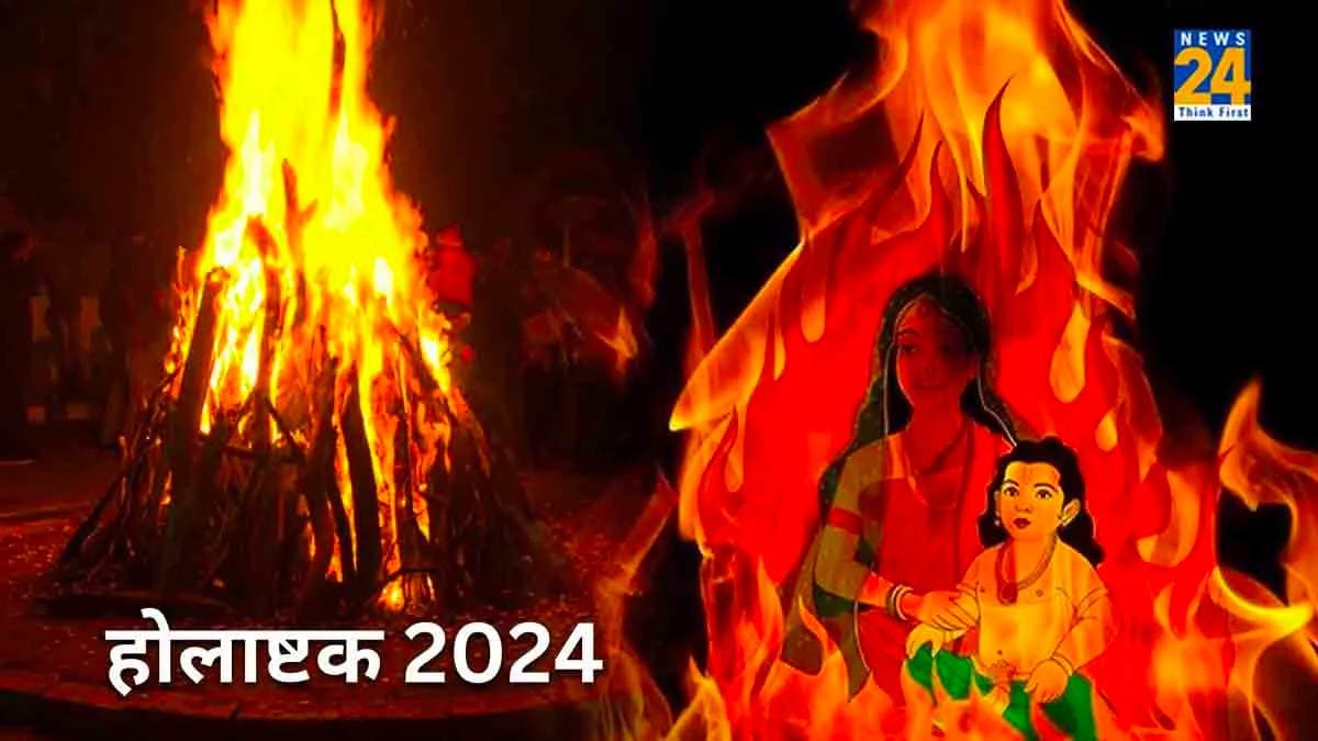 Holashtak 2024: आज से होलाष्टक की हुई शुरुआत, जानें कब तक होंगे समाप्त, पढ़ें पूरी डिटेल्स