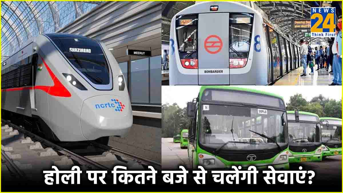 होली पर कब चलेगी दिल्ली मेट्रो, बस और रैपिड रेल? घर से निकलने से पहले टाइमिंग जान लें