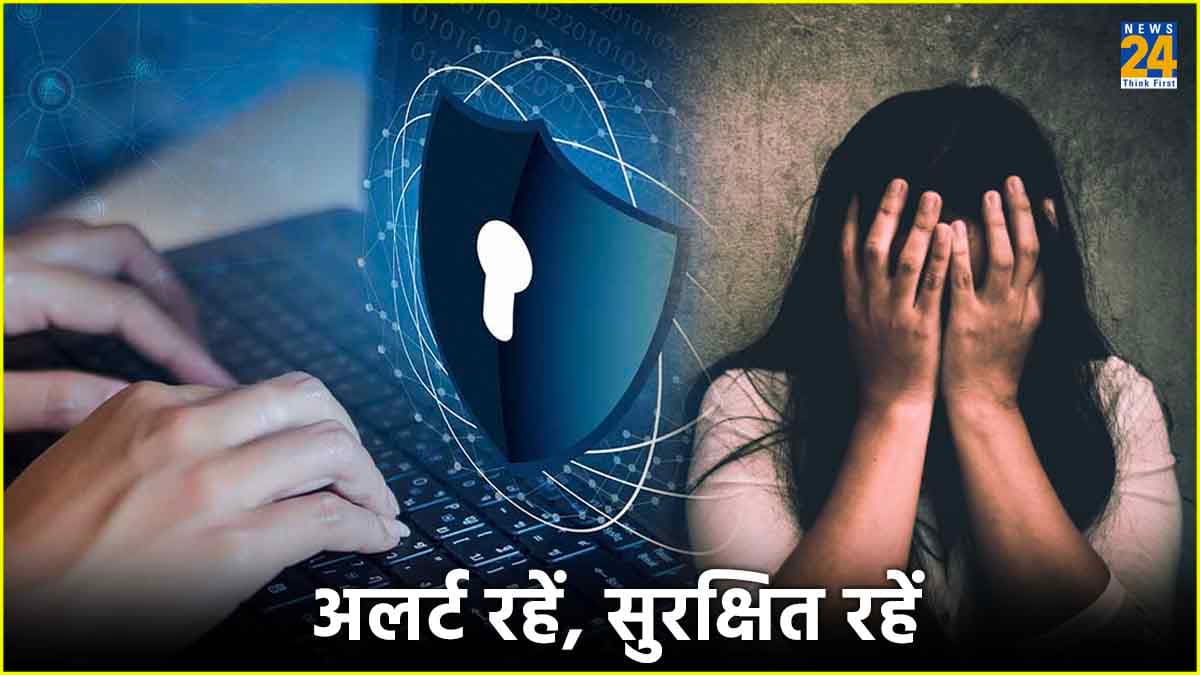 Women's Day 2024: बचाव ही एकमात्र उपाय, जानें लड़कियां और महिलाएं ऑनलाइन फ्रॉड से कैसे बचें?