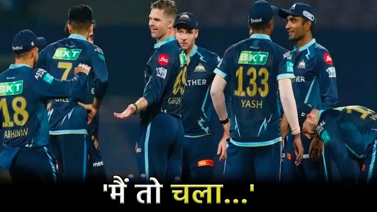 IPL 2024: गुजरात टाइटंस के धाकड़ खिलाड़ी ने किया संन्यास का ऐलान, आईपीएल से पहले लिया बड़ा फैसला