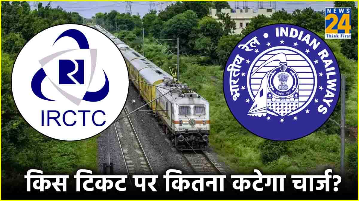 खबरदार! टिकट कैंसिल करने से पहले जान लें ये नियम, IRCTC की रूल बुक पर डालें नजर