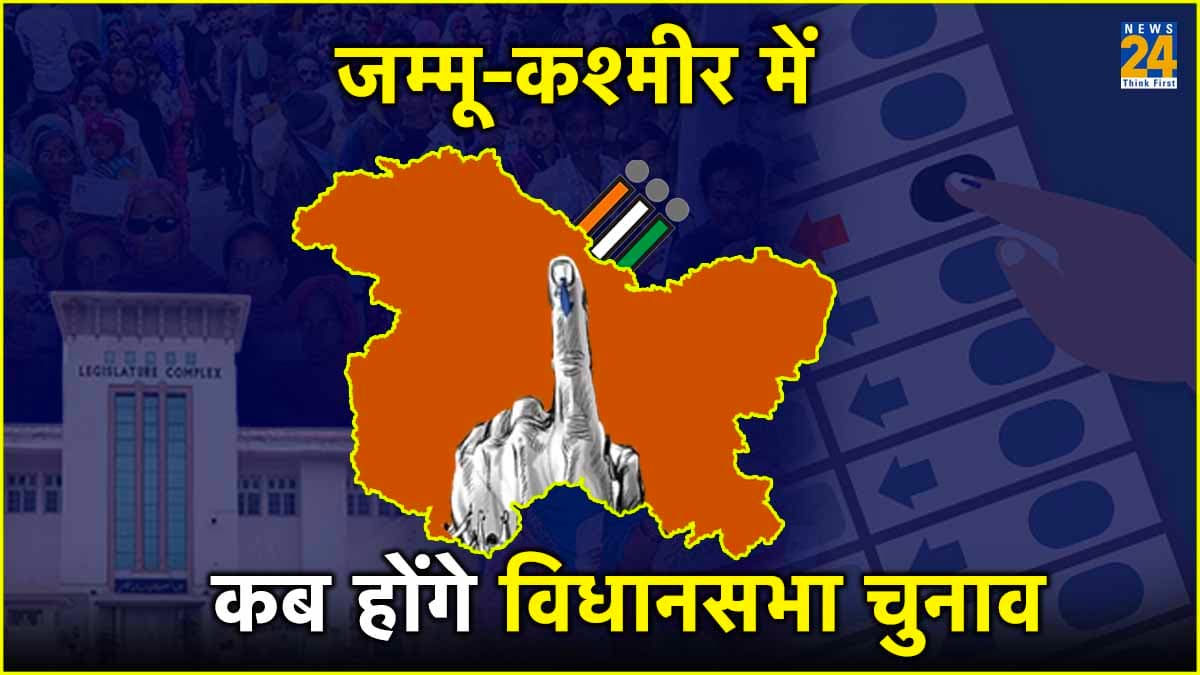 जम्मू-कश्मीर में कब होंगे विधानसभा चुनाव? EC ने किया ऐलान