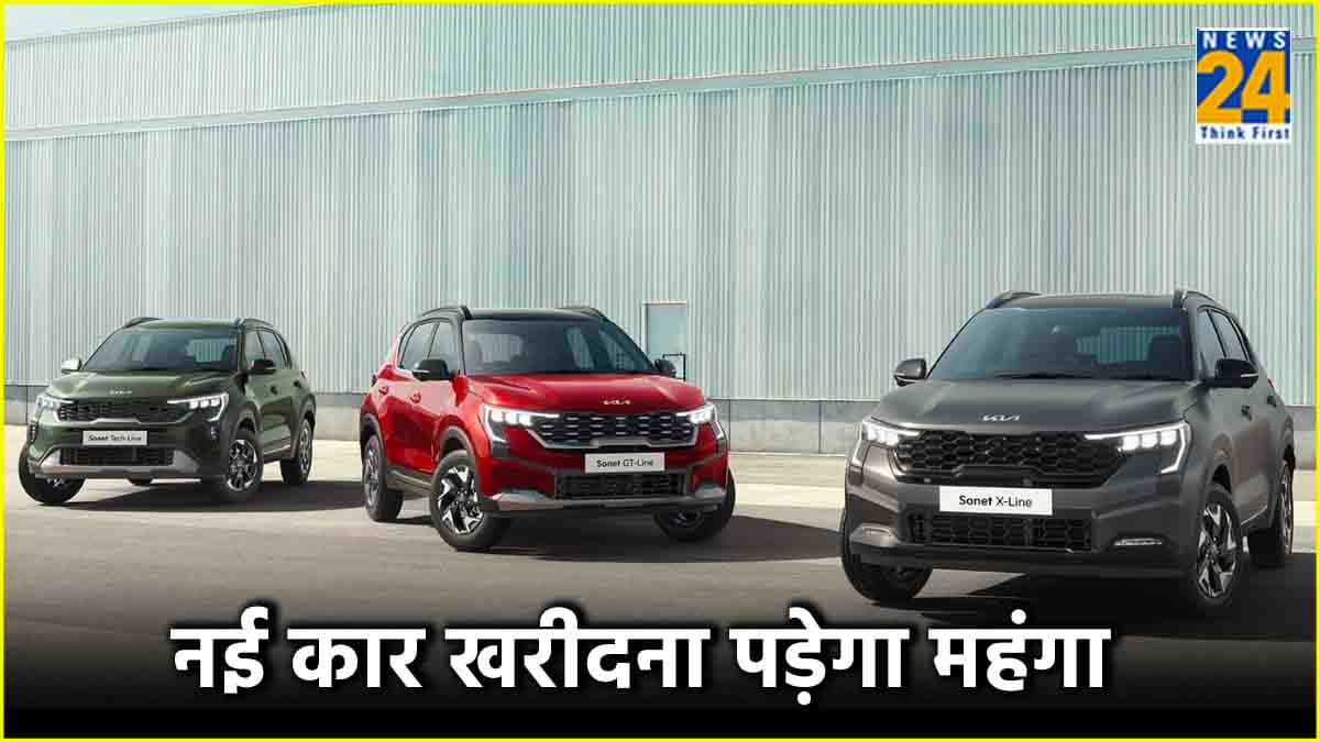 1 अप्रैल से क्यों महंगी होने जा रही हैं इस कंपनी की गाड़ियां, अब तक बेच चुकी है 11.60 लाख कारें